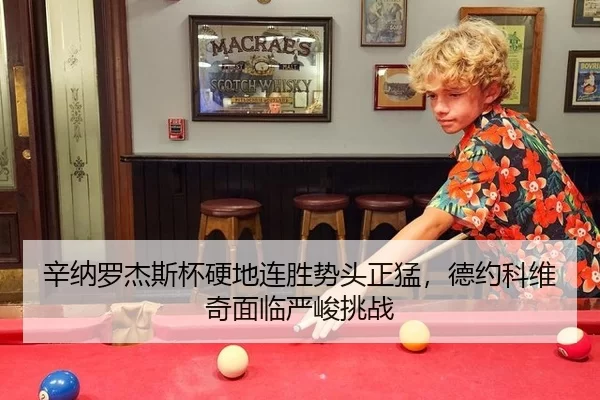 xin-na-luo-jie-si-bei-ying-di-lian-sheng-shi-tou-zheng-meng-de-yue-ke-wei-qi-mian-lin-yan-jun-tiao-zhan-2-689.jpg