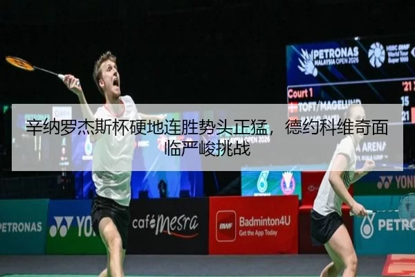 xin-na-luo-jie-si-bei-ying-di-lian-sheng-shi-tou-zheng-meng-de-yue-ke-wei-qi-mian-lin-yan-jun-tiao-zhan-3-245.jpg