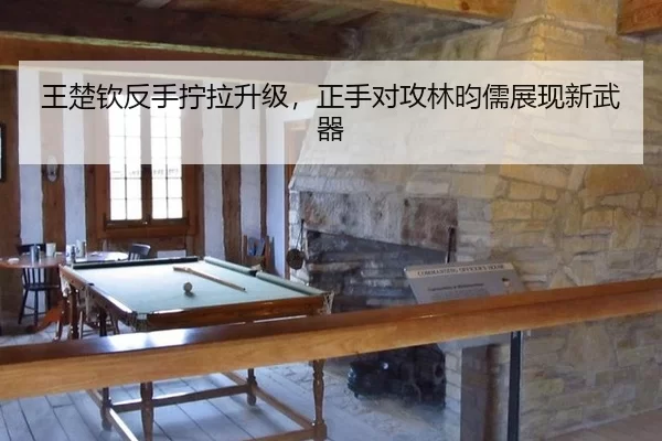wang-chu-qin-fan-shou-ning-la-sheng-ji-zheng-shou-dui-gong-lin-yun-ru-zhan-xian-xin-wu-qi-3-130.jpg
