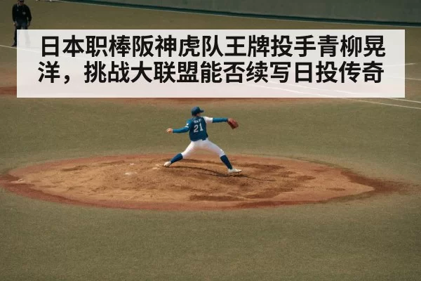 Japanese baseball pitcher