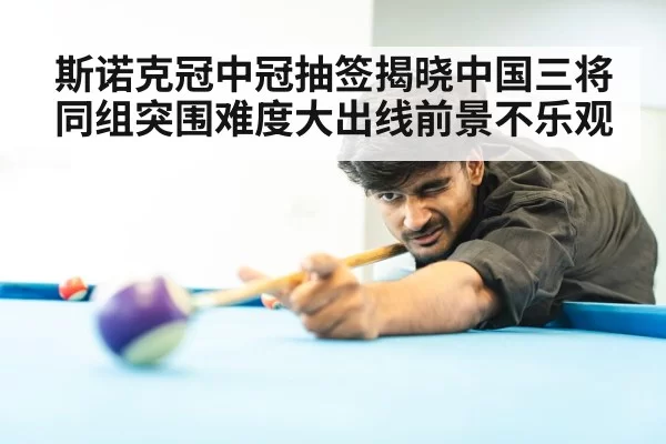 snooker player competition