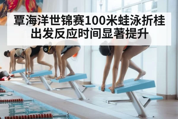 swimmer starting blocks