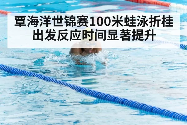 breaststroke swimming